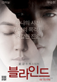 블라인드
